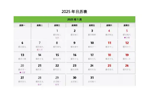 2025年日历表(2025年12个月日历-每月一张)