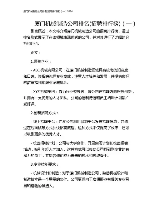 厦门机械制造公司排名(招聘排行榜)(一)2024