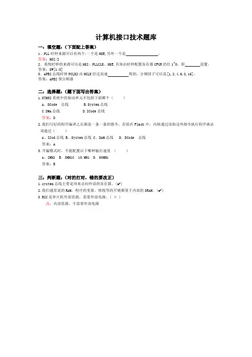 计算机接口技术接口16级复习题库模板