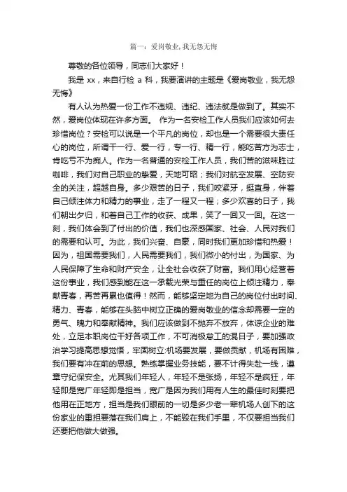 安检优秀员工演讲稿