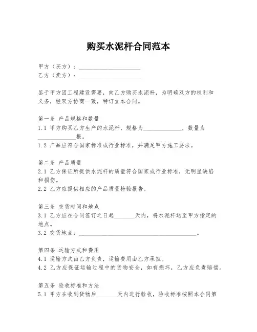 购买水泥杆合同范本