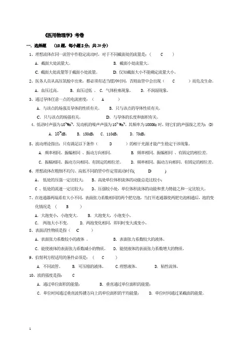 医用物理学考卷