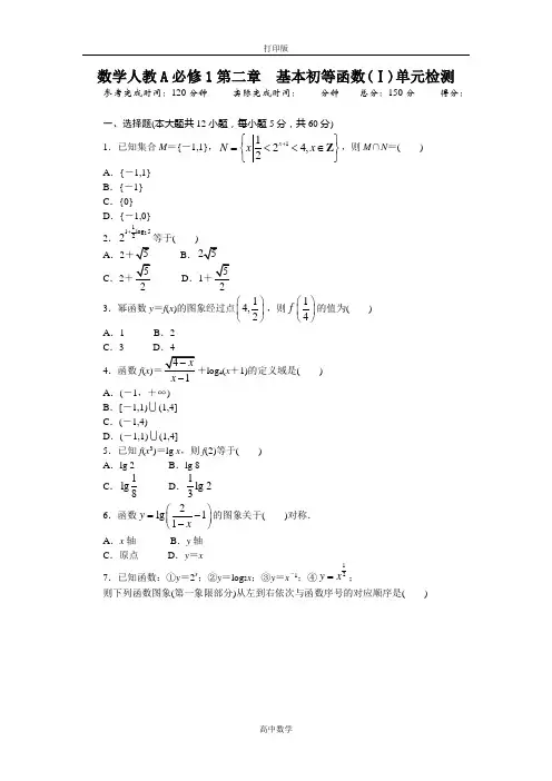 人教新课标版数学高一A版必修1单元检测 第二章 基本初等函数(Ⅰ)