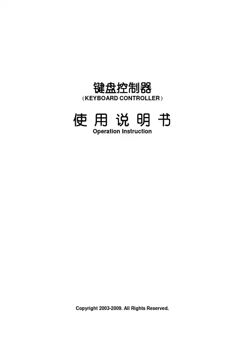 矩阵键盘完整使用说明书汇编