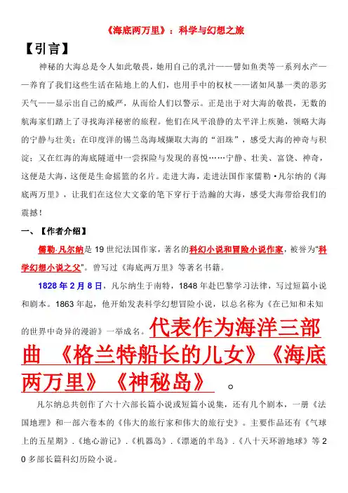 名著《海底两万里》复习资料