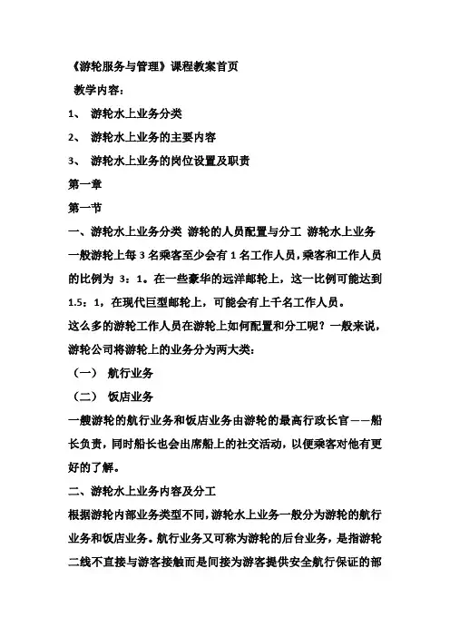游轮服务与管理》课程教案首页