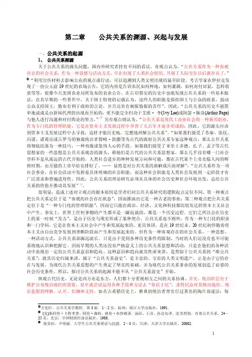 第二章公共关系的渊源兴起与发展