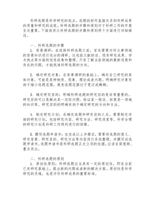 科研选题的步骤和原则