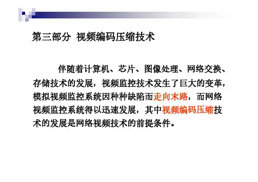 视频编码压缩技术