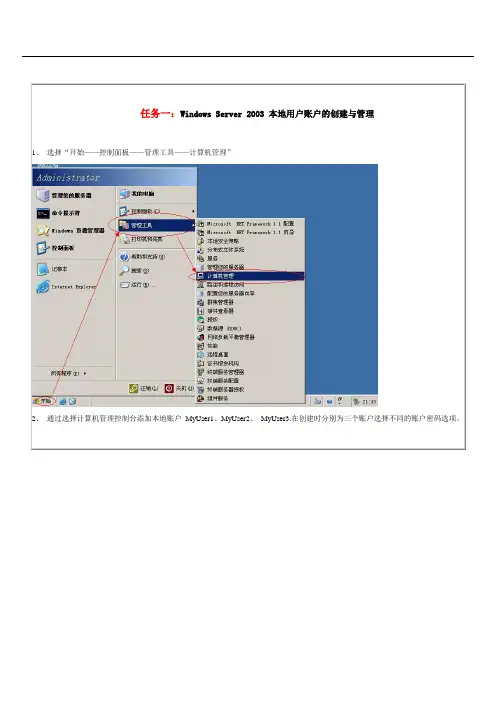 Windows_Server_2003_本地账户管理