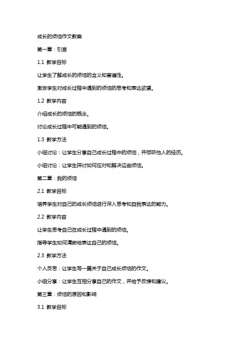 成长的烦恼作文教案