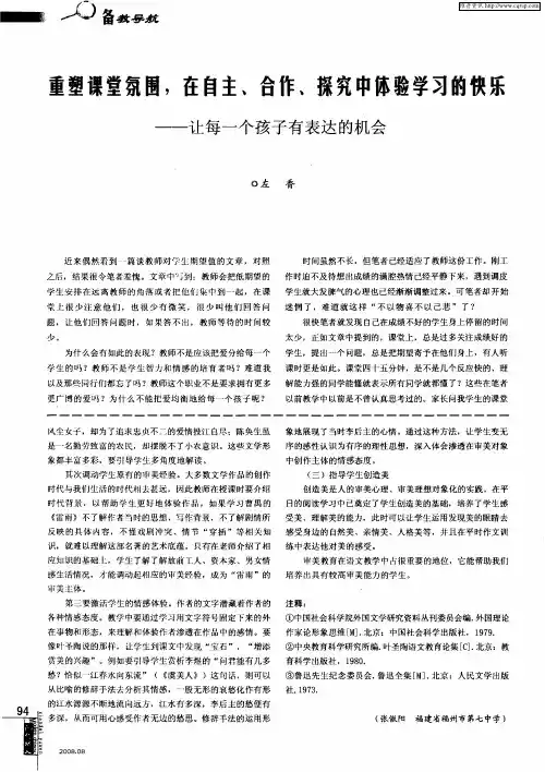 重塑课堂氛围,在自主、合作、探究中体验学习的快乐——让每一个孩子有表达的机会