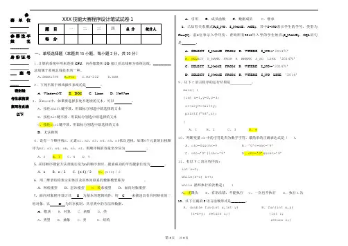 XXX技能大赛程序设计试卷1