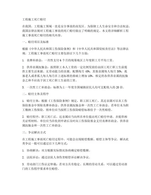 工程施工死亡赔付