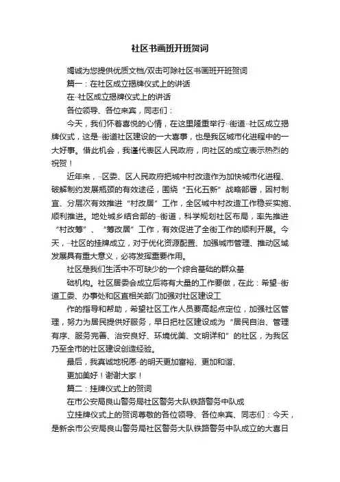 社区书画班开班贺词