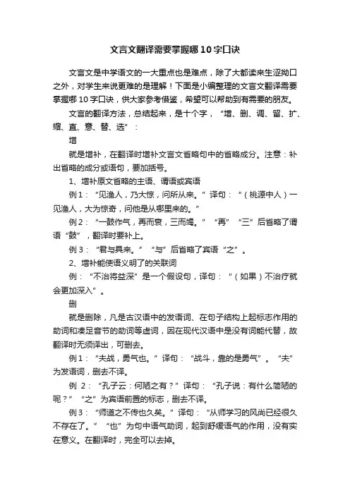 文言文翻译需要掌握哪10字口诀