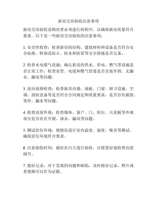 新房交房验收注意事项