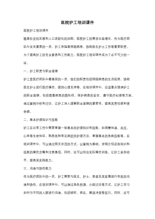 医院护工培训课件