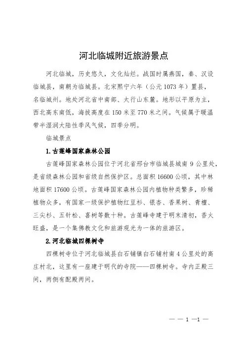 河北临城附近旅游景点