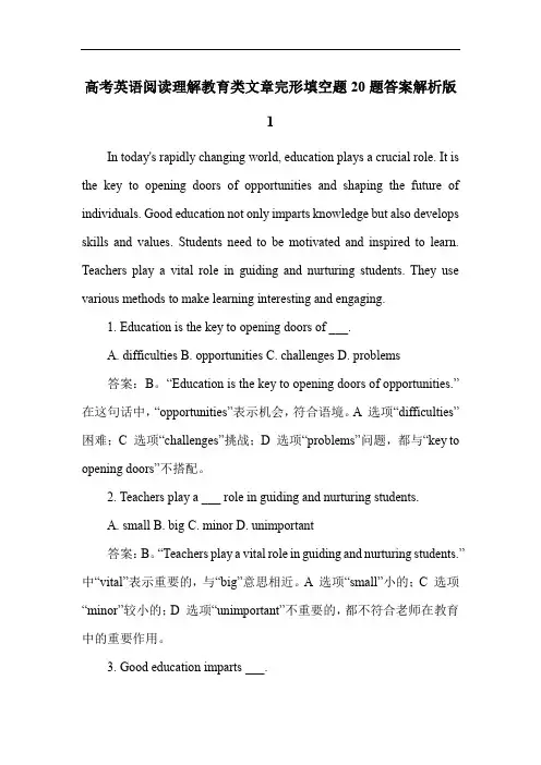 高考英语阅读理解教育类文章完形填空题20题答案解析版