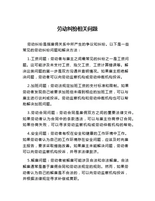 劳动纠纷相关问题