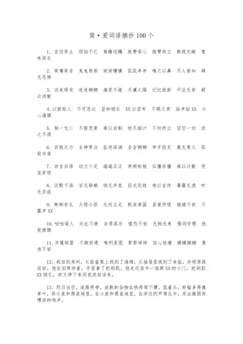 简·爱词语摘抄100个