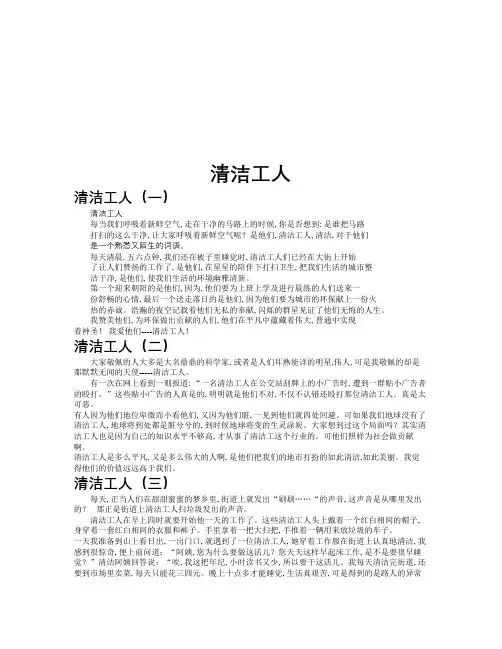 清洁工人作文共九篇