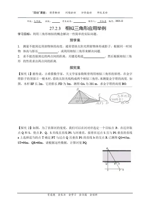 相似三角形应用举例导学案