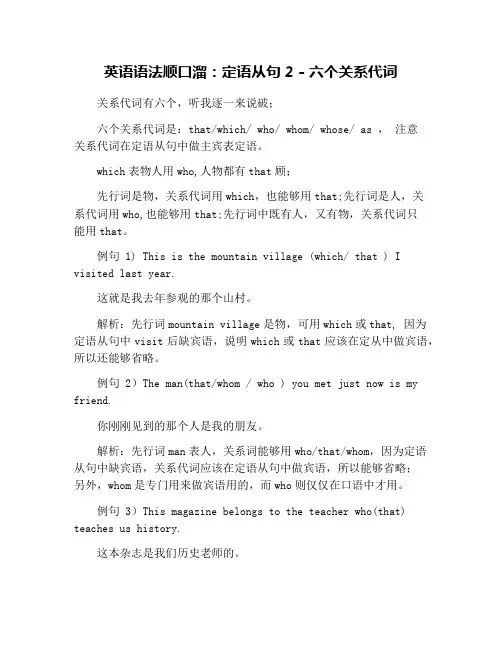 英语语法顺口溜：定语从句2 - 六个关系代词