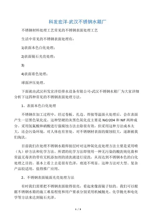 常见的不锈钢表面处理工艺