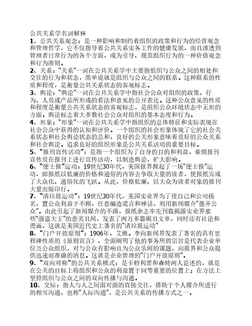 公共关系学名词解释[1]
