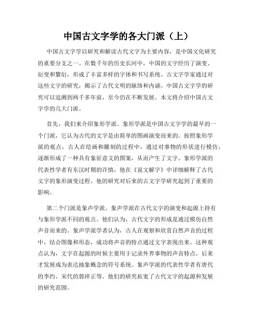 中国古文字学的各大门派(上)