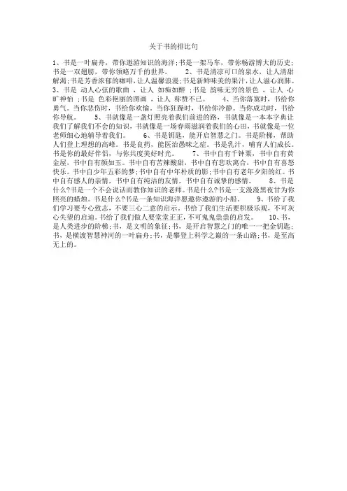 关于书的排比句