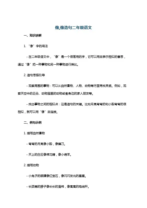 像,像造句二年级语文