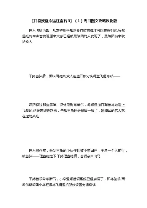 《口袋妖怪命运红宝石3》（1）周目图文攻略汉化版
