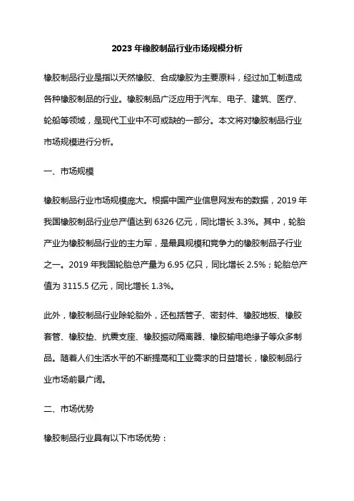 2023年橡胶制品行业市场规模分析