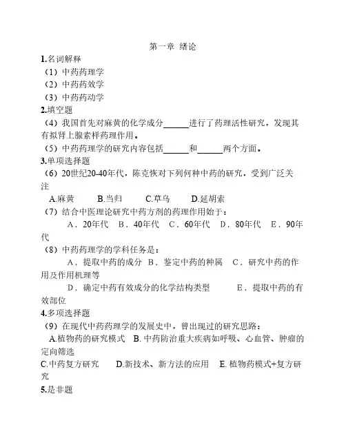 中药药理学试题