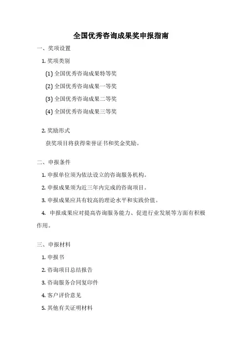 全国优秀咨询成果奖申报指南