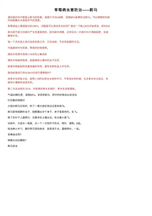 草莓病虫害防治——蓟马