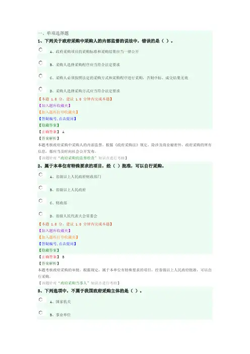财政法律制度习题及答案