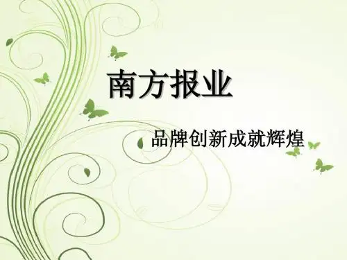 南方报业如何发展