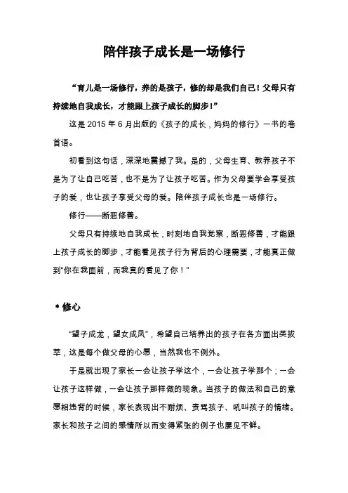 陪伴孩子成长是一场修行