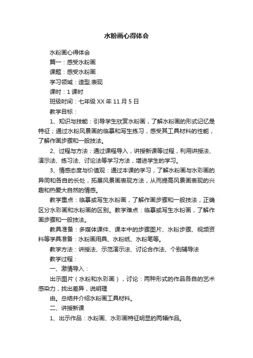 水粉画心得体会