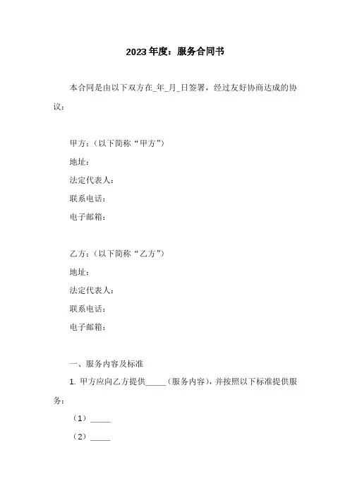 简单的服务合同书通用范本模板