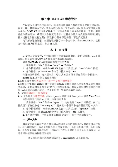 MATLAB应用第3章第2版 MATLAB程序设计