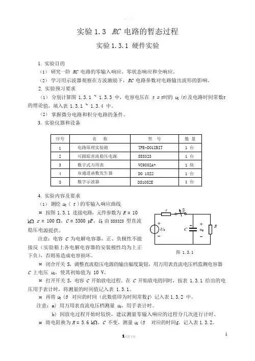 rc电路暂态过程实验报告
