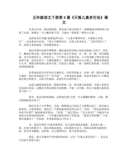 五年级语文下册第3课只拣儿童多行处