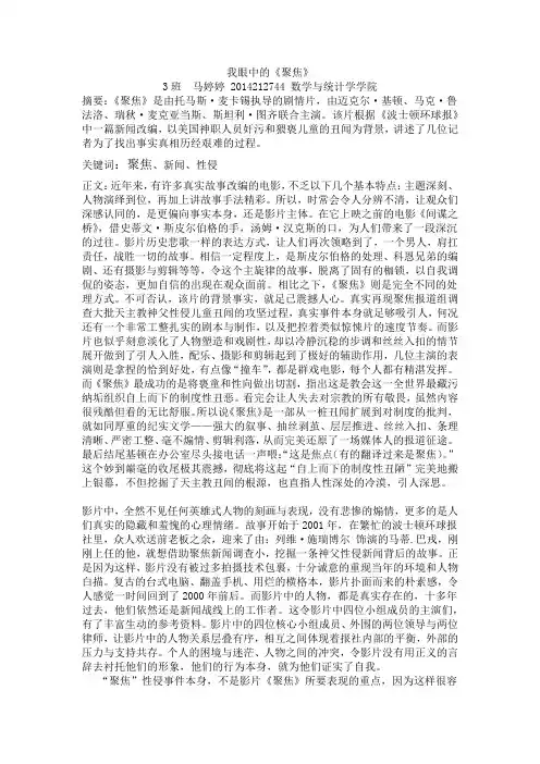 我眼中的《聚焦》