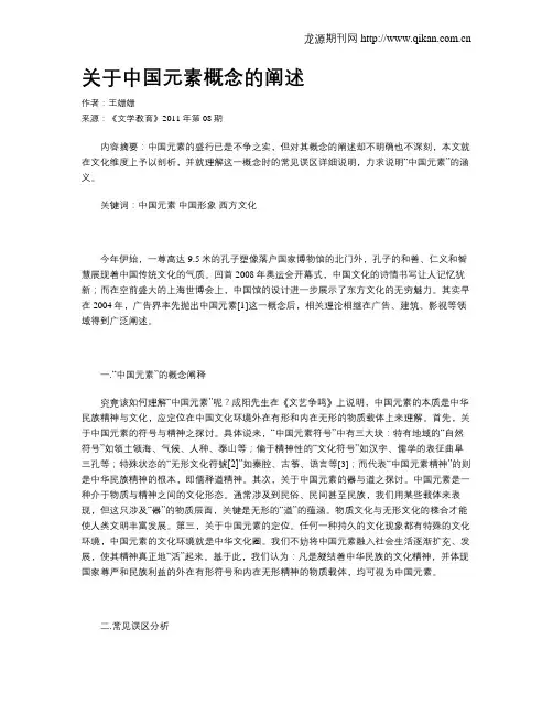 关于中国元素概念的阐述