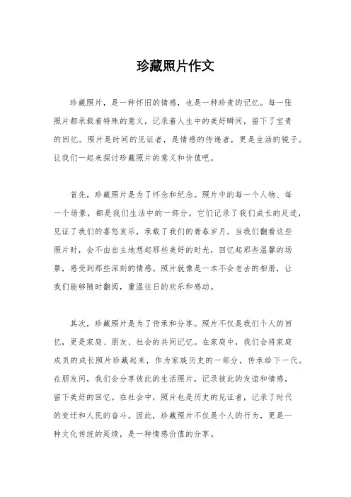 珍藏照片作文